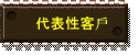 �N���ʫȤ�