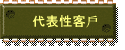 �N���ʫȤ�